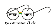Swachh Bharat Abhiyan Website